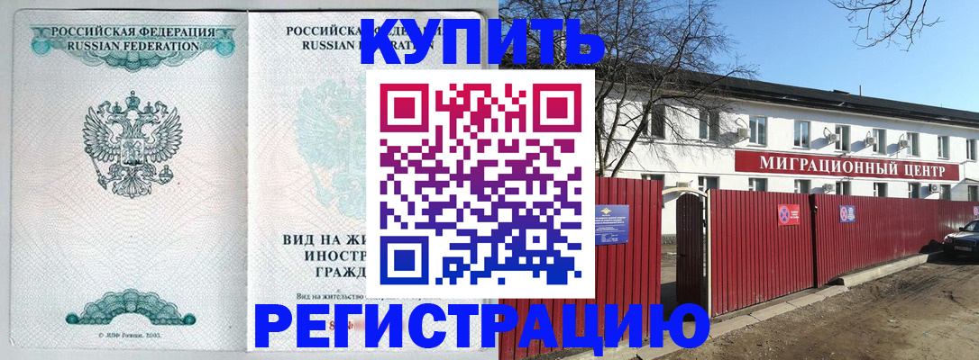 купить прописку в Уяре